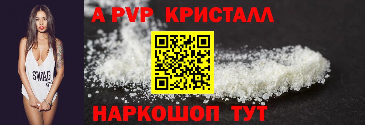 Alfa_PVP кристаллы Кумертау
