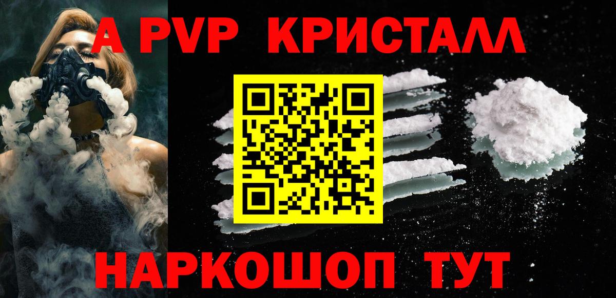 Кумертау  A PVP Соль  Alpha-PVP VHQ  купить наркотик  Вход с VPN  Альфа ПВП 