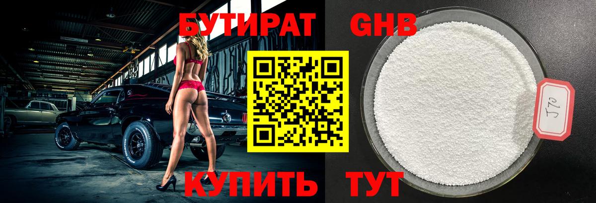 БУТИРАТ вода  Вход с VPN  Кумертау 