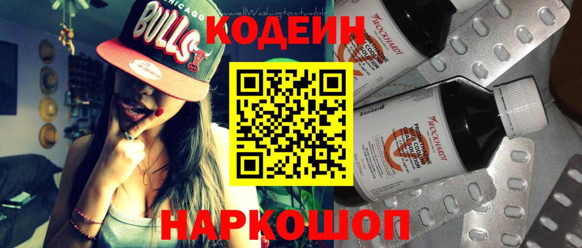 Кодеиновый сироп Lean напиток Lean (лин)  Вход с VPN  Кодеиновый сироп Lean напиток Lean (лин)  Кумертау 