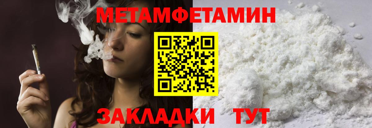 Кумертау  Первитин кристалл  МЕТАМФЕТАМИН  Вход с VPN 